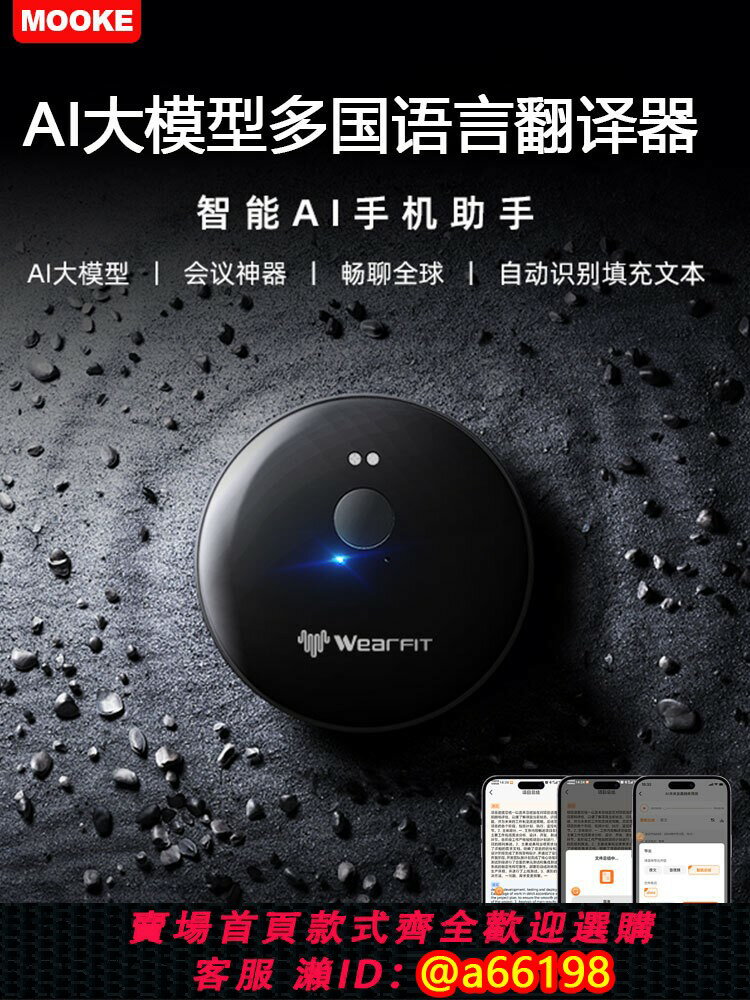 【臺灣公司 可開發票】2025新款手機翻譯機智慧ai同聲翻譯器語音實時對話即時傳譯多國語言出國旅遊會議中英文法日俄語離線翻譯神器