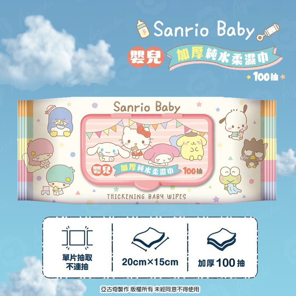 Sanrio 三麗鷗 Hello Kitty 嬰兒加厚純水柔濕巾/濕紙巾 100 抽 (加蓋) 加厚無紡布棉柔超柔觸感