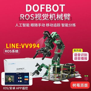 特價✅可開發票樹莓派4B機械手臂人工智能AI視覺識別ROS開源編程機器人分揀套件