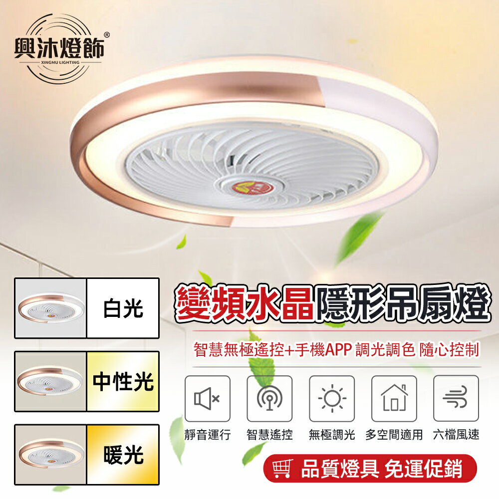 【XINGMU 興沐】金屬感多功能led臥室吸頂燈 APP智慧電扇燈 可定時遙控 循環風扇燈 天花板吸頂燈 臥室吸頂迴圈