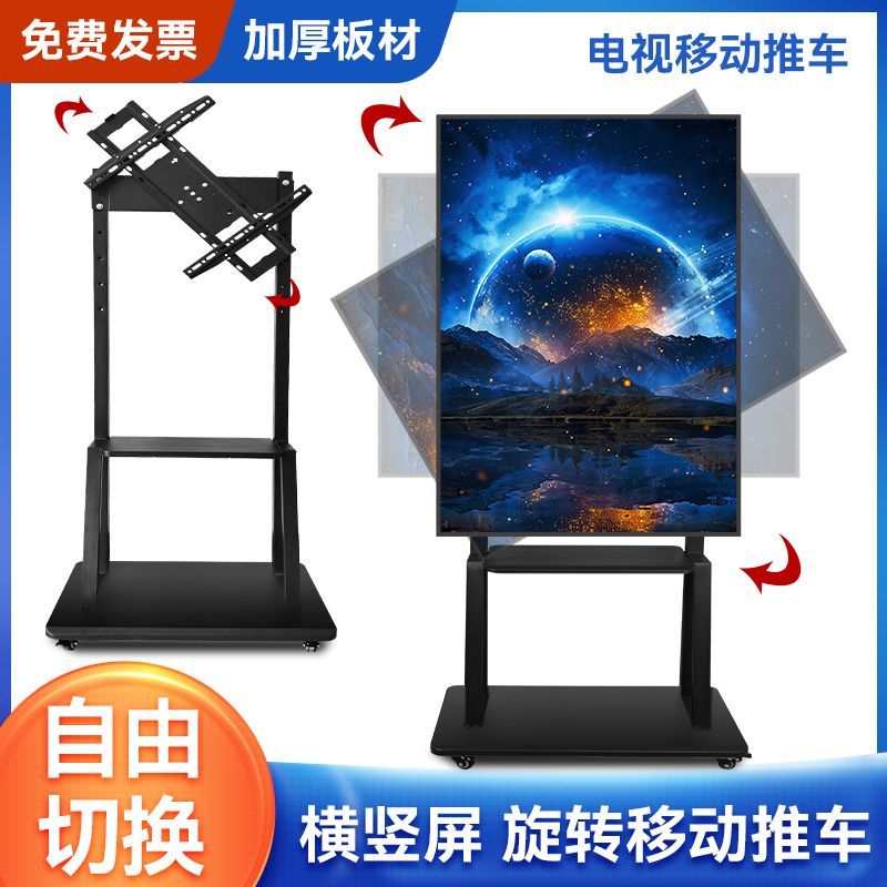 【最低價】【公司貨】電視機橫豎屏旋轉切換豎屏支架移動推車掛架廣告機觸摸屏落地架子