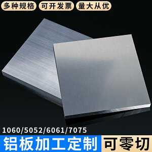 圣吉利鋁板加工定制6061鋁排激光切割7075鋁合金塊板材2 3 5mm厚