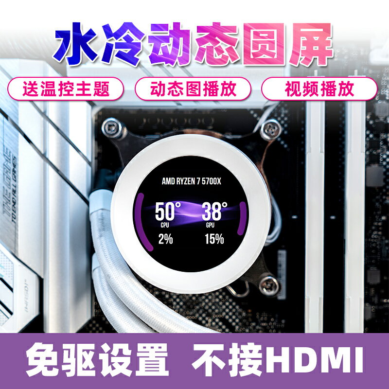 VK瓦爾基利民圓屏免驅一體式水冷顯示器散熱器溫控螢幕影片240360