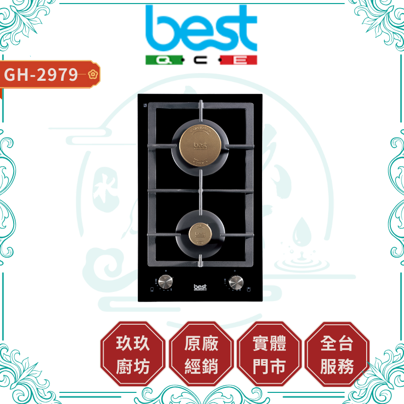 【BEST】黑玻雙口高效能瓦斯爐 GH2979｜檯面爐｜玻璃爐面｜自動偵測｜側向出氣｜上進氣勢｜