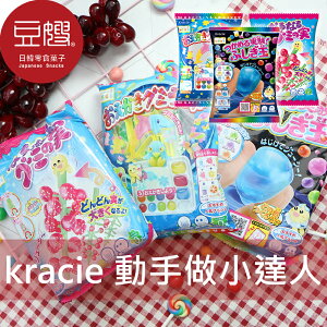 【豆嫂】日本零食 Kracie 知育菓子 DIY 動手做小達人(葡萄/水晶球/海洋)★7-11取貨299元免運