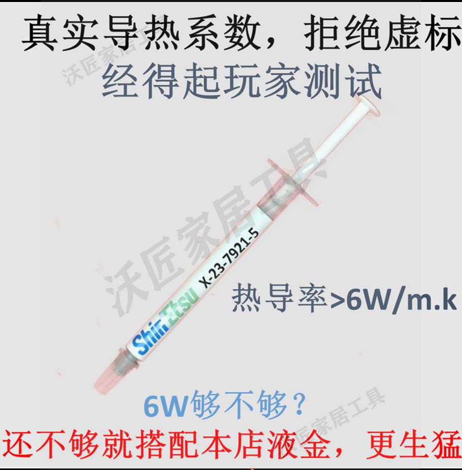 【299出貨】7783信越7921CPU導熱電腦臺式筆記本散熱矽膠7868矽脂【亞德機械五金家居】
