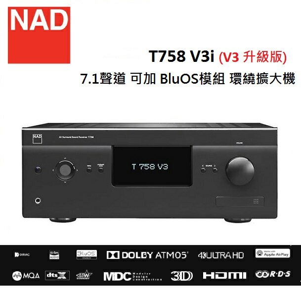 (限時優惠)NAD 7.1聲道 T758 V3i 可加 BluOS模組 (V3升級版) 環繞擴大機 T-758-V3I