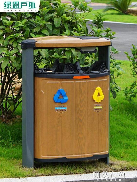 免運 垃圾桶 戶外垃圾桶大號環衛鋼板雙桶分類垃圾箱小區學校公園公共果皮箱 雙十一購物節