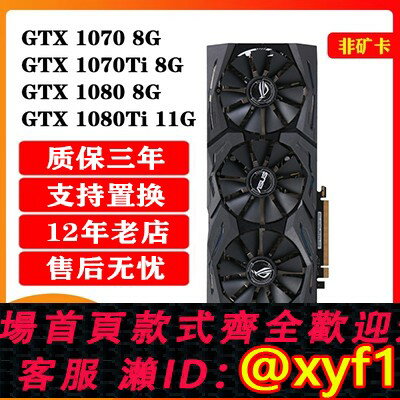 {保固一年 可打統編}華碩技嘉七彩虹索泰微星影馳 GTX1070 1080 1080TI 11G 拆機顯示卡