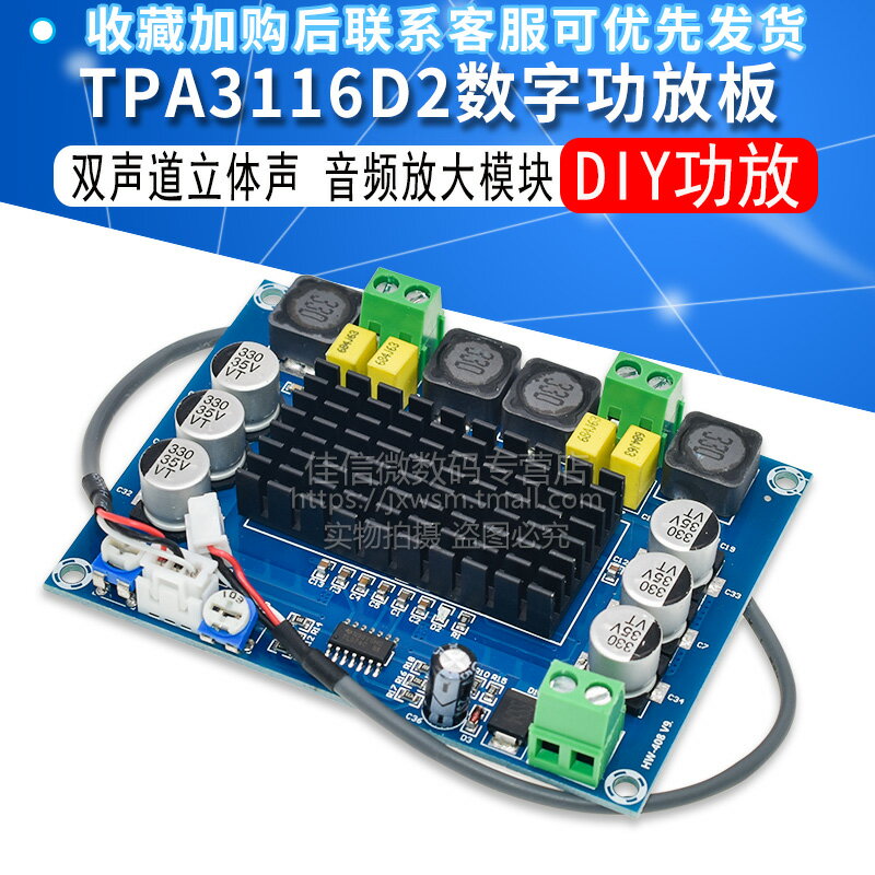 TPA3116D2數字功放板雙聲道2*120W大功率數字音頻放大板 DC12-26V