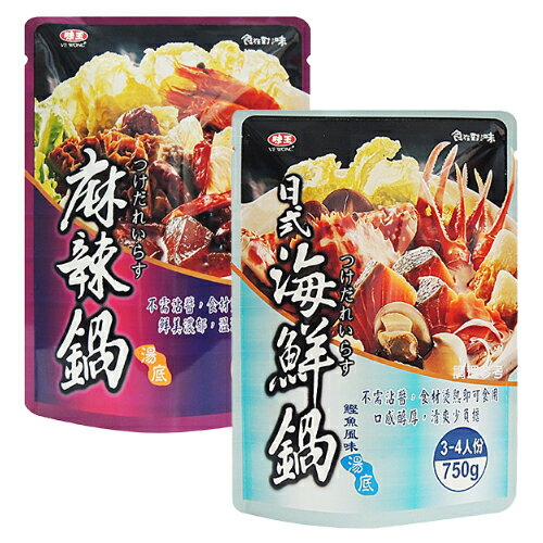 味王日式海鮮麻辣鴛鴦鍋組合