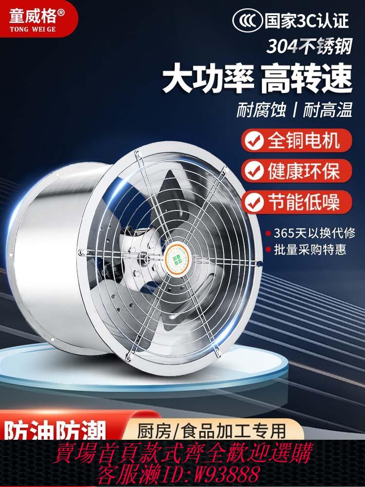 {最低價 公司貨}不銹鋼耐高溫排氣扇工業抽風機強力廚房排風扇大功率軸流風機220V