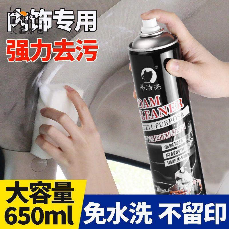 免運 可開發票 汽車清洗劑 電動車多功能清潔清洗劑汽車內飾去汙座椅頂棚多用途泡沫水洗神器特惠/全館優惠 售後保障 店長推薦 h5422