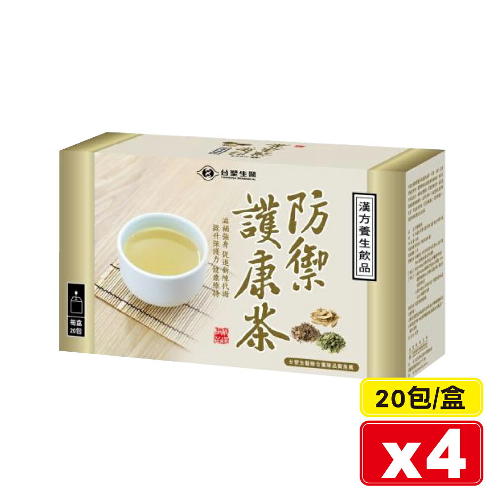 台塑生醫 防禦護康茶 20包X4盒 專品藥局【2025156】