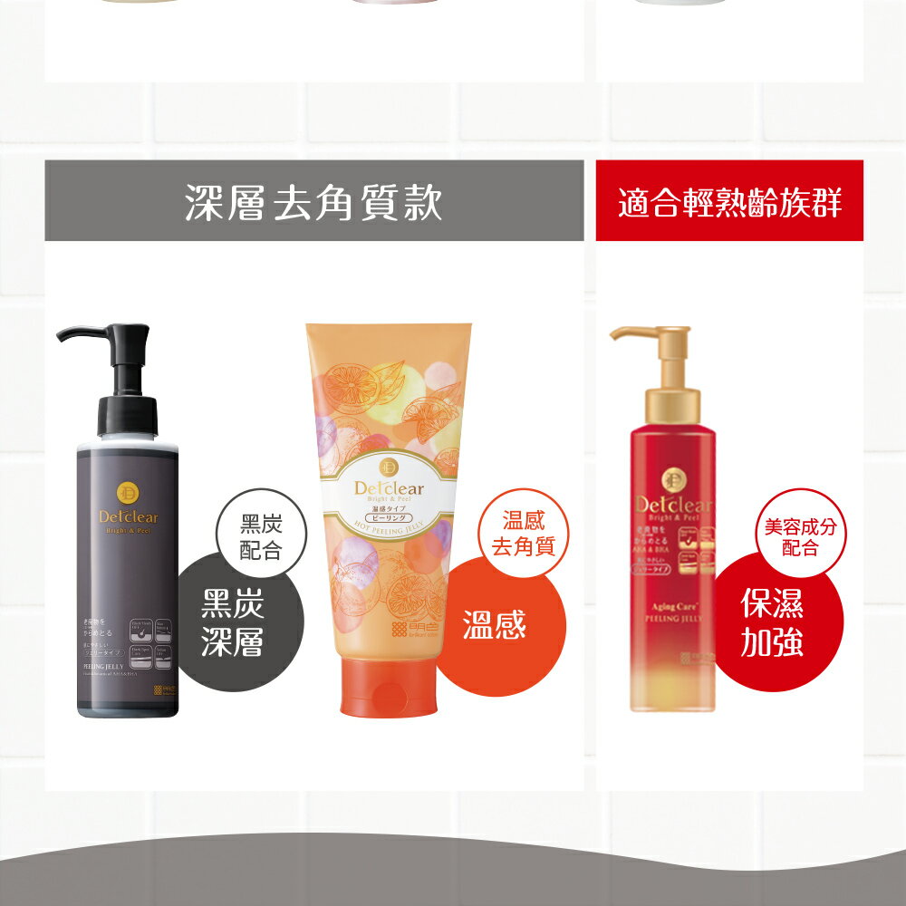 MEISHOKU明色 Detclear煥膚角質凝露/黑炭深層 180ml❤️ㄚ比小鼻❤️(現貨) 9