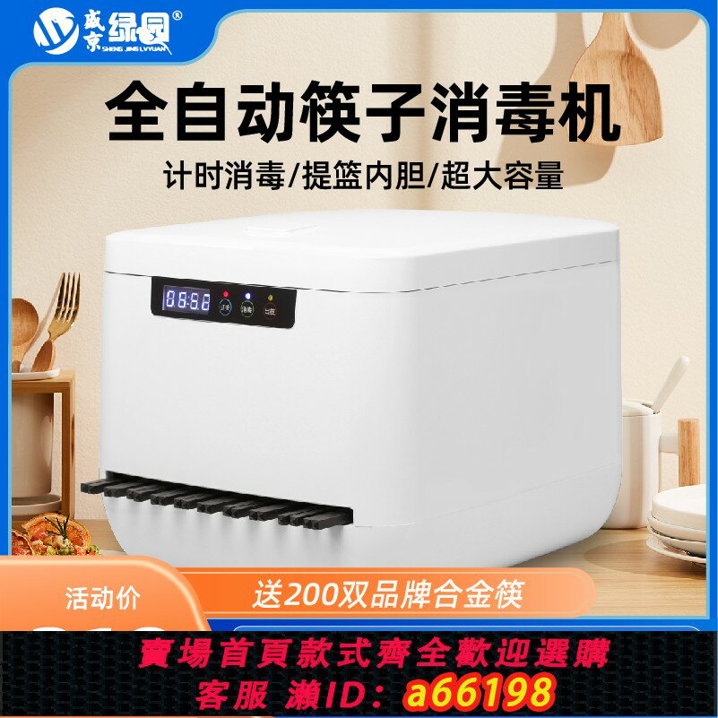 【臺灣公司 可開發票】盛京綠園筷子消毒機全自動商用餐廳筷子機器櫃盒包郵送200雙智慧