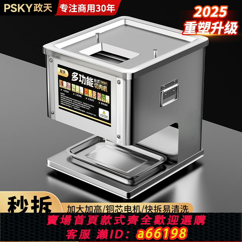 【臺灣公司 可開發票】切肉機商用全自動切絲切鮮肉片機多功能電動絞肉丁切塊一體機小型