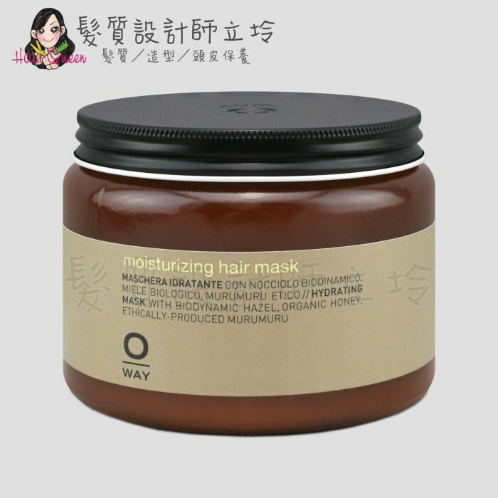 立坽『深層護髮』凱蔚公司貨 OWay 聚合保濕護髮劑500ml (原蜂蜜保濕護髮劑) HH06 HH16