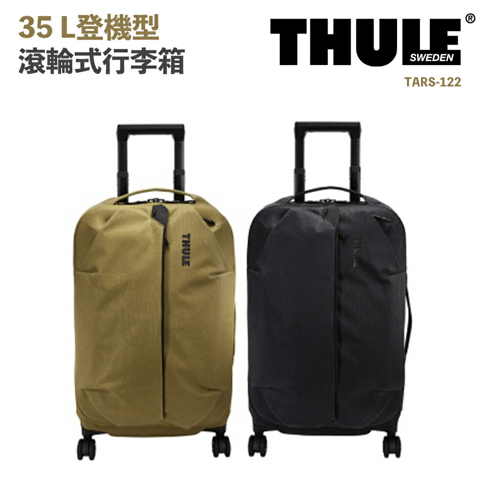 【eye攝影】公司貨 thule 都樂 tars-122 35l 登機型滾輪式行李箱 aion系列 登機箱 行李箱 旅行