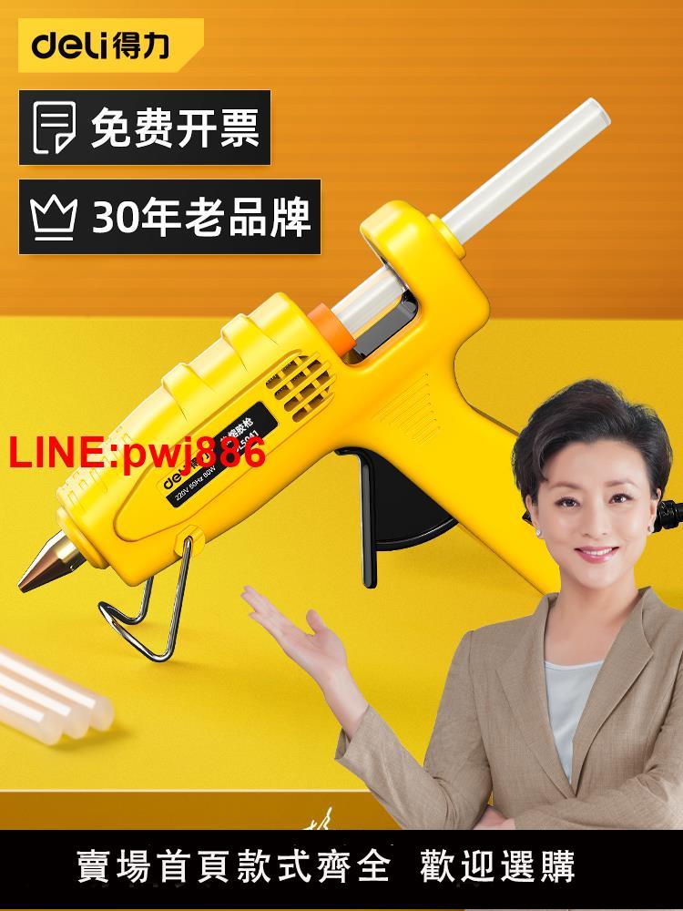 {臺灣公司 可開發票}得力膠槍膠棒家用手工製作兒童小號通用熱熔膠槍熱膠槍大號熱熔槍