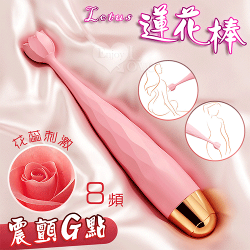 Lotus 蓮花棒 ‧ 花蕊頭部酥麻8高頻聚焦震顫陰乳刺激按摩器﹝內外多用途/纖細不撐大私處/親膚矽膠/USB充電﹞