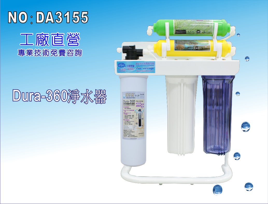 【龍門淨水】Dura-360奈米多效能淨水器 5道 Dura3MEverpure濾頭(DA3155)