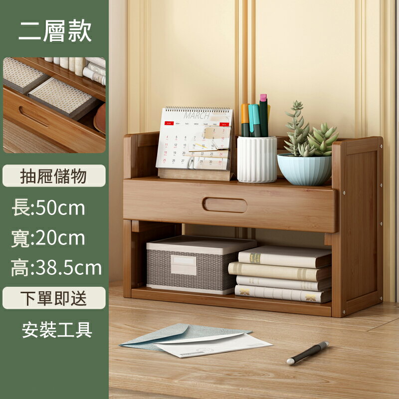 【24H現貨】（二層50CM帶抽屜）楠竹桌面小型書架 置物架 書櫃  桌面收納架免運 1