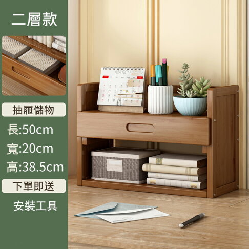 【24H現貨】(二層50CM帶抽屜)楠竹桌面小型書架 置物架 書櫃 桌面收納架免運 1