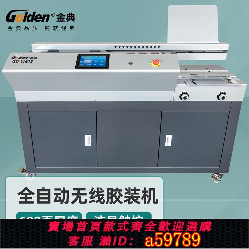 【台灣公司 可打統編】金典GD-W605無線膠裝機全自動A3熱熔標書裝訂機 全自動柜式無線膠裝機 大型圖文設備膠裝書籍報告裝訂膠裝機
