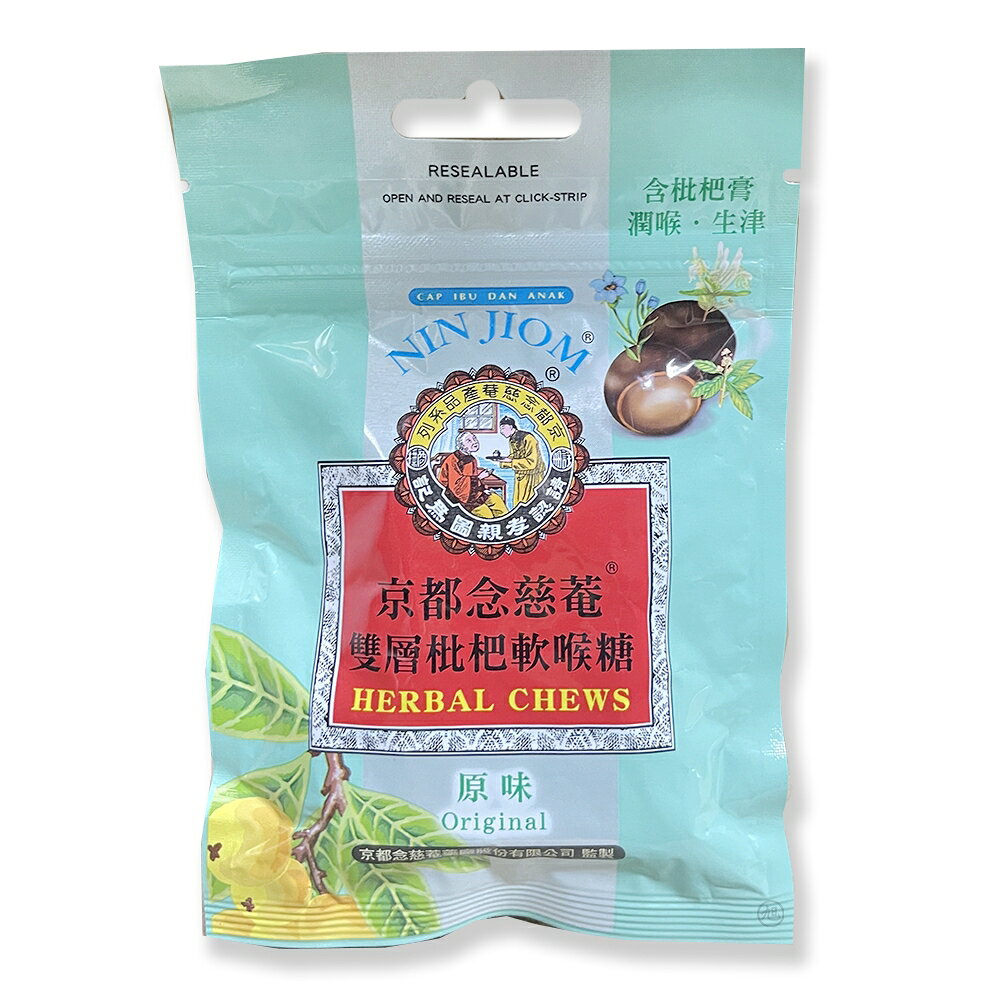 京都念慈菴 雙層枇杷軟喉糖 37G/包 *小柚子*