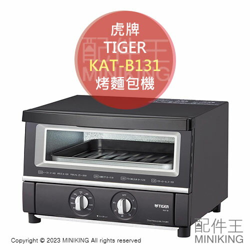 日本代購 空運 2022新款 TIGER 虎牌 KAT-B131 烤麵包機 烤箱 3片吐司 80~250℃ 30分定時