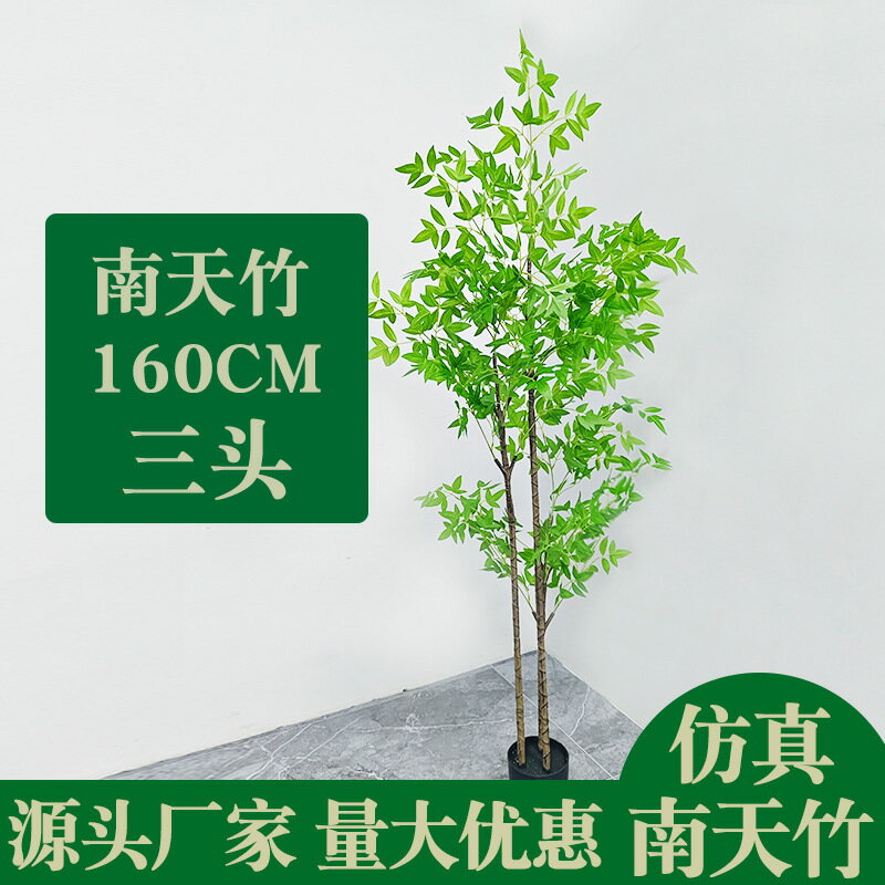 快速出貨 公司貨 仿真植物南天竹落地盆栽室內大型仿生綠植擺件客廳輕奢裝飾花假樹