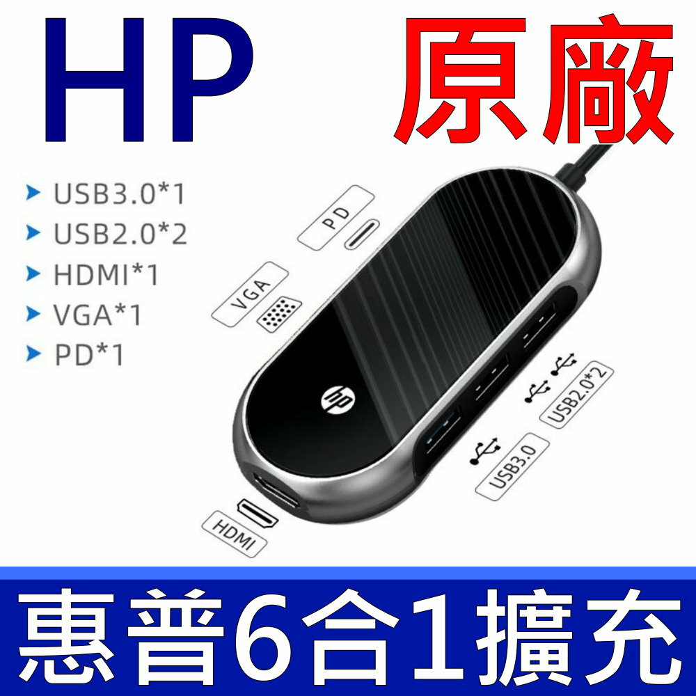 HP TZ10 原廠 USB-C TYPE-C HUB 六合一 擴充 多功能 集線器 VGA PD HDMI USB3