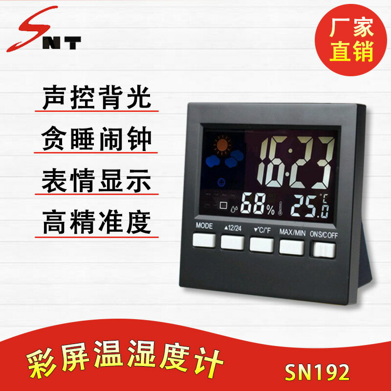 新款帶時間 溫溼度計 氣象站 聲控 溫度計 溼度計