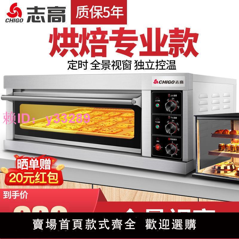 志高商用烤箱一層二盤電烤箱大型蛋糕披薩爐二層大容量定時烘烤爐