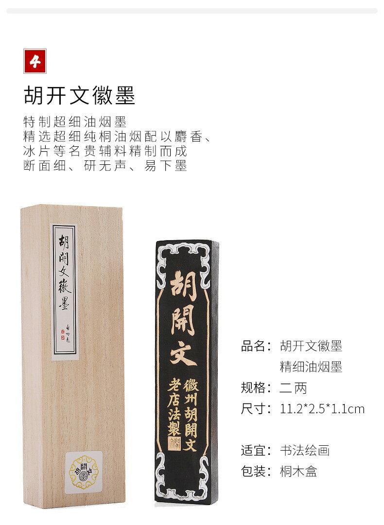 正品屯溪胡開文徽墨文房四寶研墨墨錠書畫工具細油煙墨一兩墨汁書法國畫