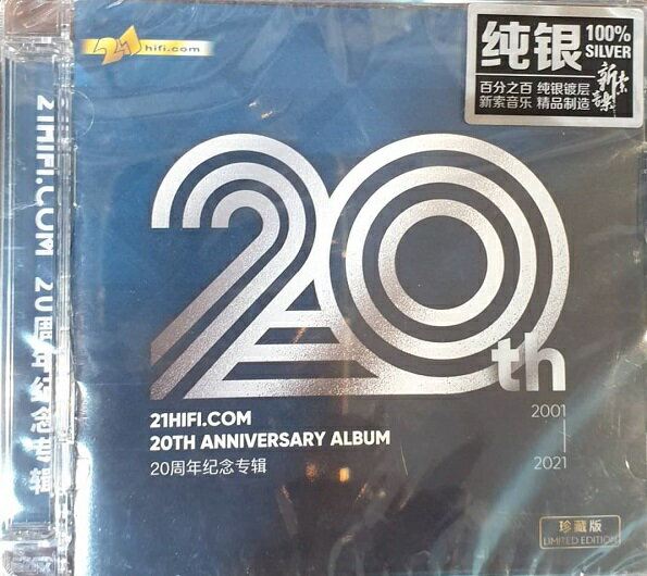 【停看聽音響唱片】【CD】21HIFI.COM 20周年紀念專輯 (純銀版)