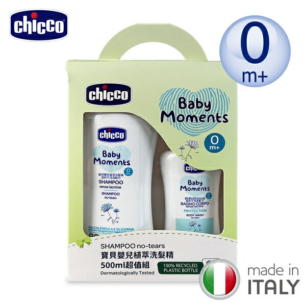 【Chicco】寶貝嬰兒植萃洗髮精500ml 超值組(贈品隨機)