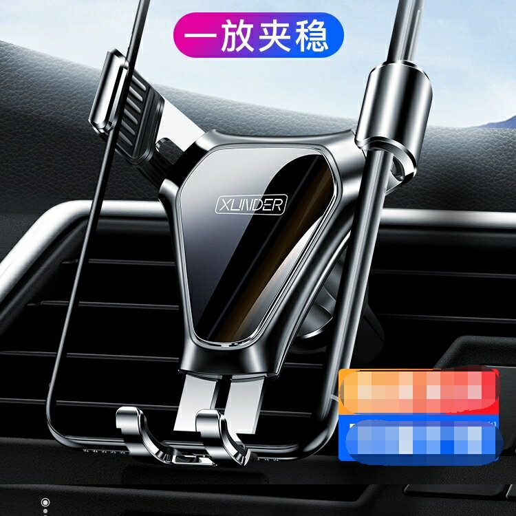 車載手機支架 汽車內飾出風口專用的導航固定架【不二雜貨】