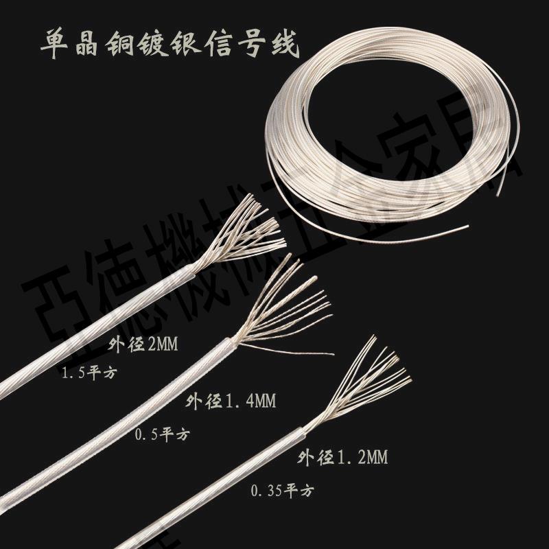 7N單晶銅鍍銀線機內線發燒訊號線音頻線特富龍外皮音箱線喇叭散線【亞德機械五金家居】