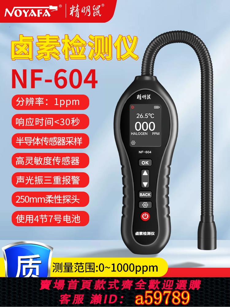 【臺灣公司 可打統編】精明鼠冷媒檢漏儀氟利昂製冷劑雪種冰箱汽車狗鼻子空調漏氟檢測儀