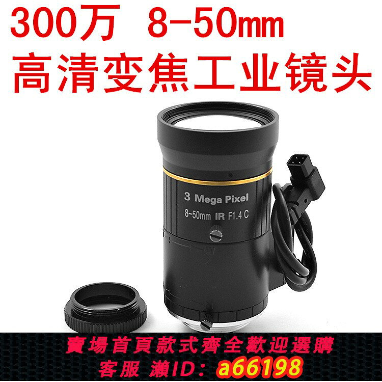 【台灣公司 可開發票】8-50mm自動光圈300萬高畫質變焦工業鏡頭 3MP C口道路監控 LENS