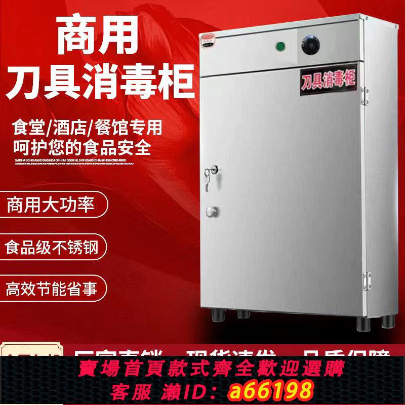 【臺灣公司 可開發票】紫外線刀具消毒櫃菜刀殺菌廚房商用帶鎖酒店刀架消毒家用食堂