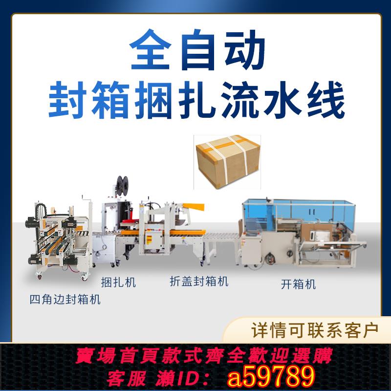 【臺灣公司 可打統編】全自動折蓋貼標封箱機pp帶捆紮紙箱封箱一體機左右驅動電商快遞面單打包飛機盒膠帶塑料袋紙盒箱貼單機流水線
