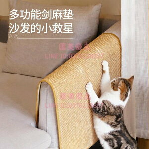貓抓板劍麻墊子防貓抓保護沙發用品貓爪板磨爪器耐磨不掉屑貓窩墊【聚寶屋】