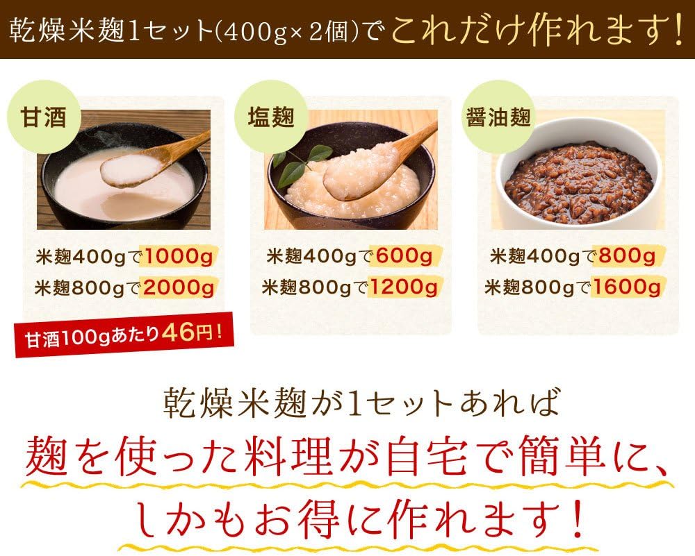 日本原裝 味增米麴 800g 乾燥米麴 超簡單自製 鹽麴 米麴 醬油麴【小福部屋】 6