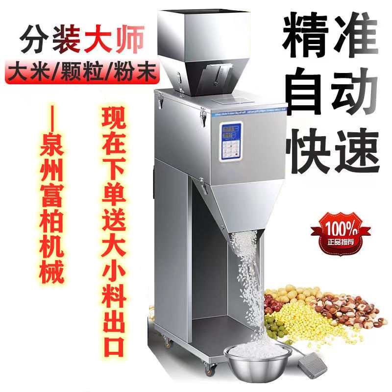 【最低價】【公司貨】全自動大容量分裝機 顆粒粉末大米雜糧堅果食品定量灌裝機 超值價