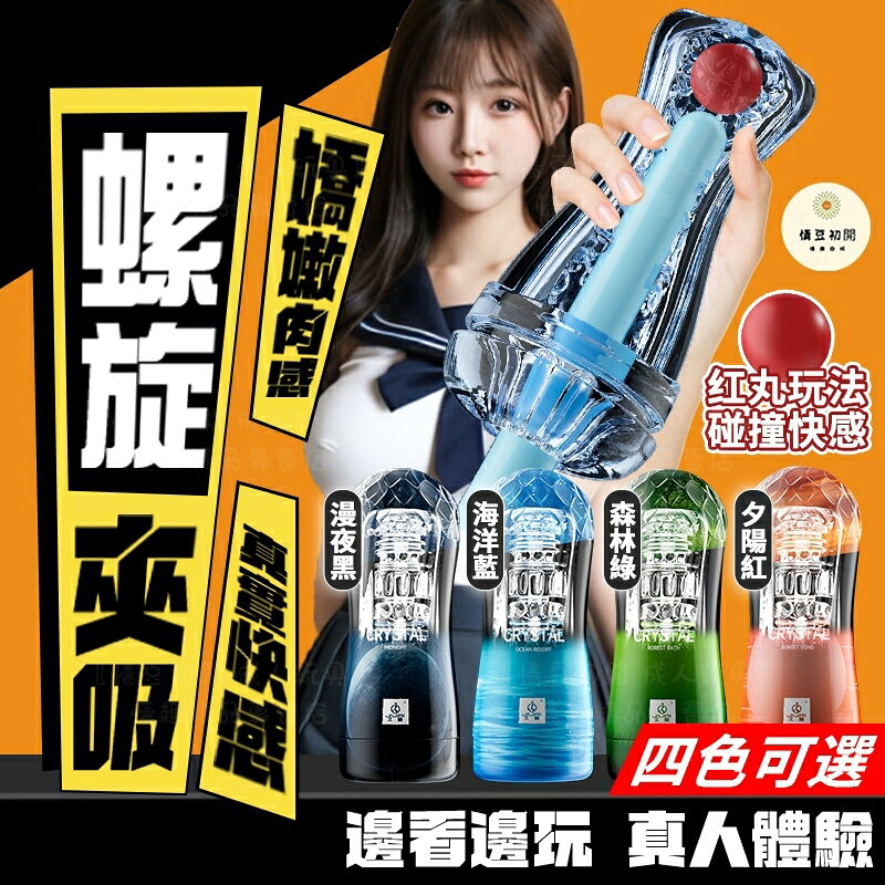 【西旎斯】8H出貨 隔日到貨 飛機杯 真空夾吸 贈送紅丸 深入頂撞刺激 自慰訓練杯 自慰杯 自慰器 手動杯 情趣用品男用