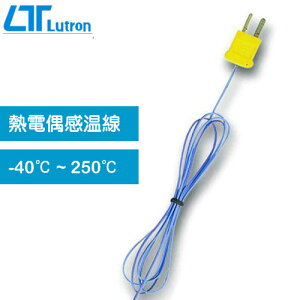Lutron 熱電偶感溫線 TP-01