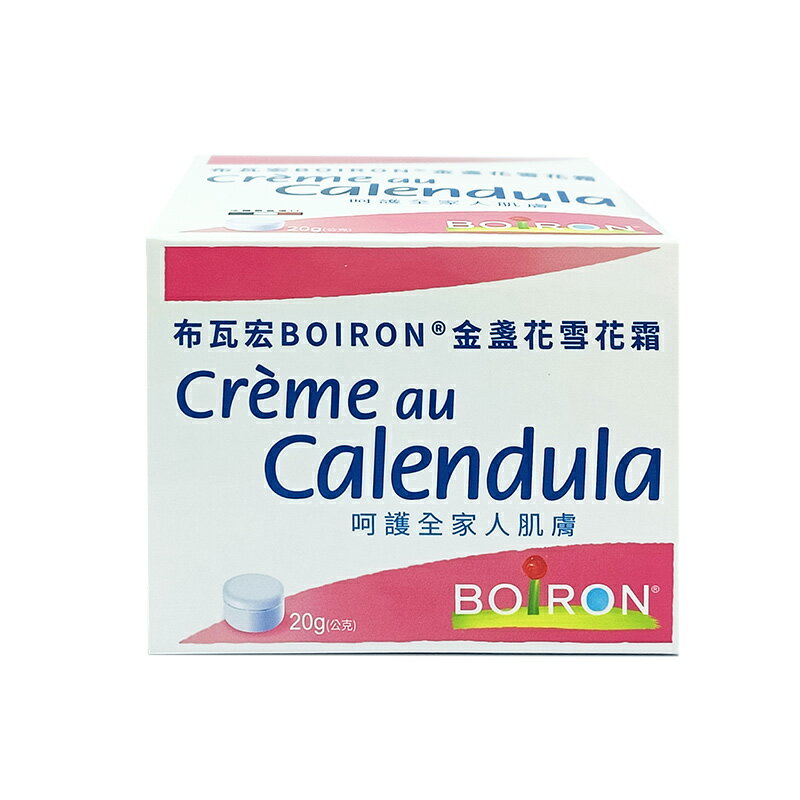 法國BOIRON 布瓦宏金盞花雪花霜20g★衛立兒生活館★